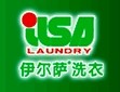 伊尔萨洗衣