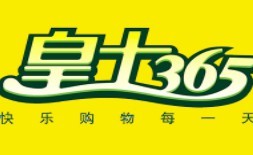 皇士365便利店