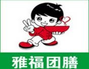 雅福团膳