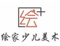 绘家少儿美术