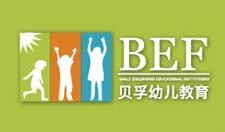 贝孚幼儿教育