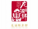 龙滋鲜乌鱼庄