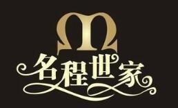 名程世家