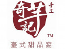 奇芋记甜品