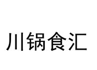 川锅食汇火锅食材超市