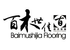 百木世佳地板
