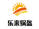 乐来锅盔店