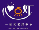 心心点灯