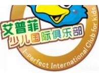 艾普菲少儿国际俱乐部