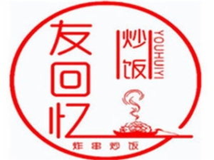 友回忆炸串炒饭