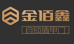 金佰鑫防盗门