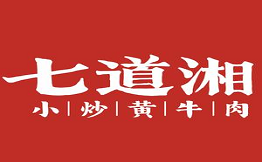 七道湘小炒黄牛肉