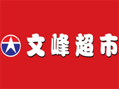 文峰超市