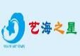 艺海之星
