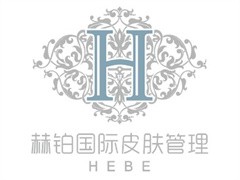 赫铂国际皮肤管理
