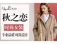 秋之恋女装