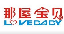 那屋宝贝母婴