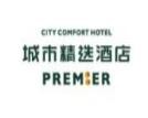 城市精选酒店
