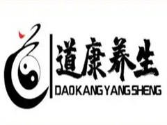 道康国际养生会所