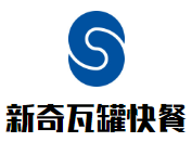 新奇瓦罐快餐