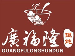 广福隆馄饨