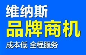 维纳斯干洗