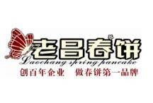 老昌春饼