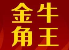 金牛角王中西餐厅