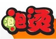 泡泡烫骨汤麻辣烫