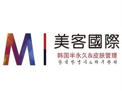 美客国际皮肤管理