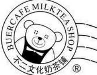 不二文化奶茶铺