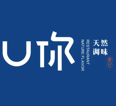 U你天然调味餐厅
