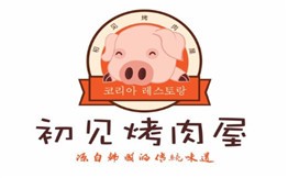 初见烤肉屋韩国料理