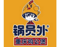 锅员外重庆鸡公煲