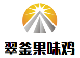 翠釜果味鸡