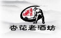 杏花老酒坊