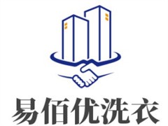 易佰优洗衣