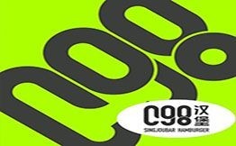 C98原切鲜肉汉堡