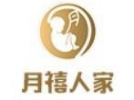 月禧人家月子会所