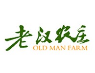 老汉农庄