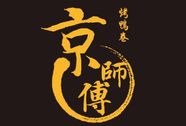 京师傅烤鸭卷