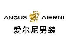 爱尔尼男装