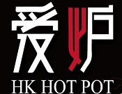 爱炉火锅