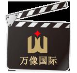 万像国际微影院