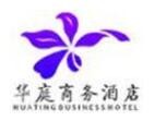 华庭酒店