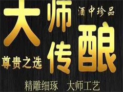 大师传酿