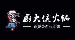 厨大侠火锅