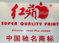 红苹果漆