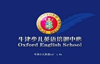 牛津少儿英语