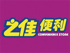 之佳便利店